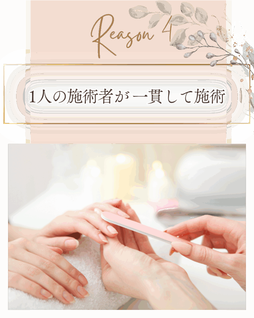1人の施術者が一貫して施術
