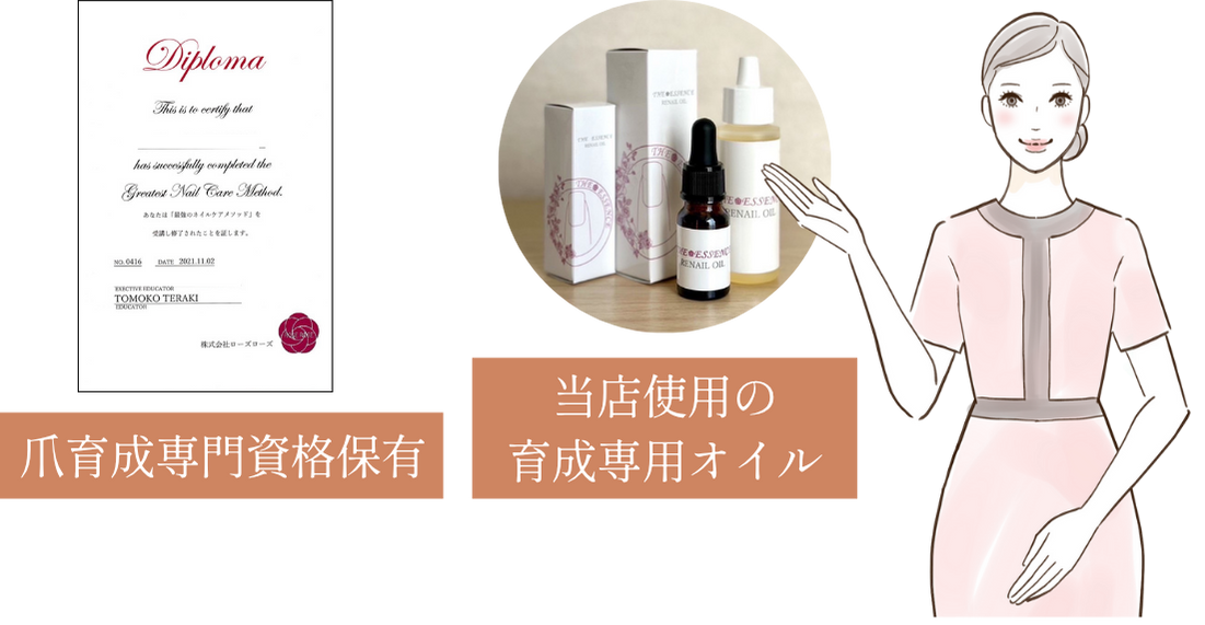 爪育成専門資格保有
当店使用の育成専用オイルの写真